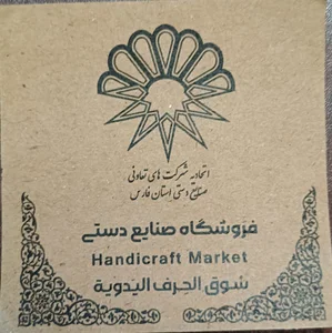 فروشگاه اتحادیه صنایع دستی