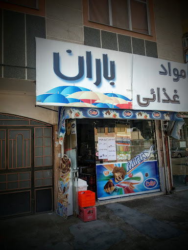سوپر باران