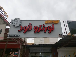 نان سنگکی (آزادپز)