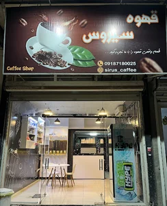 قهوه سیروس