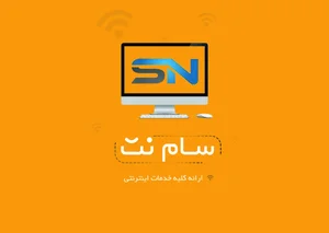 کافی نت سام نت