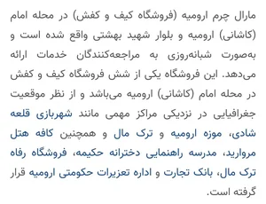 مارال چرم ارومیه