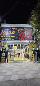 بوتیک مدروز