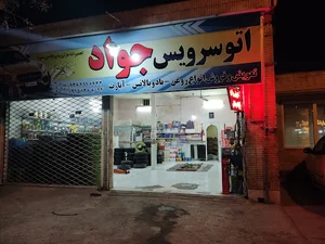 تعویض روغن آخرتی