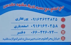 شرکت زیارتی آذرخش مسافران بروجرد