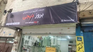 بروز دیجی 3