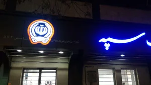 بانک سپه شعبه ۳۰ متری نیروهوایی