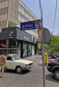 لپ تاپ کلینیک 2