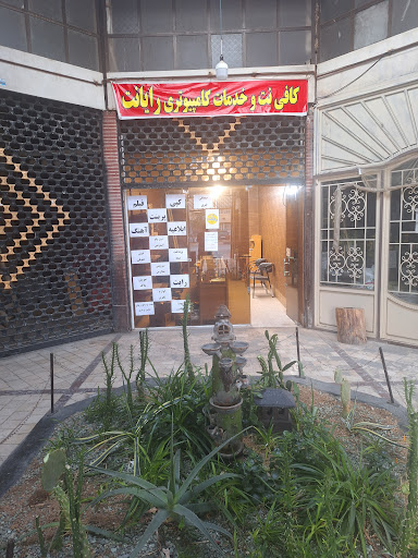 کافی نت و خدمات کامپیوتری رایانت