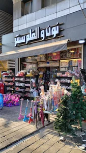 مكتبة نون و القلم سنتر
