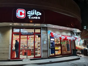 جانبو