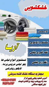 خشکشویی آریا