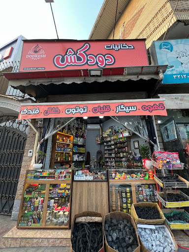 بورس سیگار و دخانیات دودکش