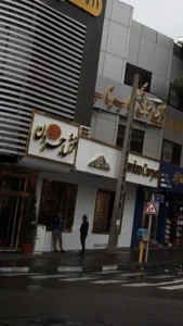 فرش جردن 2