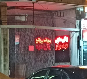 بینایی سنجی دید برتر