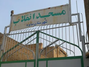 مسجد انقلاب اسلامی 3