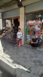 سوپر مارکت سید 3