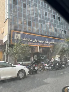 داروخانه بیماران خاص دکتر نظری فرد 3
