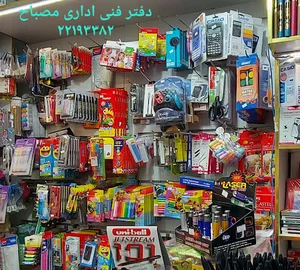 لوازم تحریر مصباح