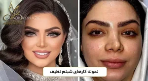 سالن آرایشی و زیبایی شبنم