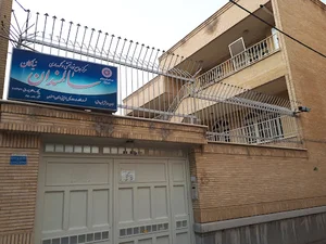 مرکز جامع توانبخشی و نگهداری سالمندان نیاکان