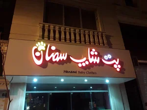 پت شاپ سمنان