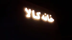 فروشگاه لوازم خانگی عرشیا 2