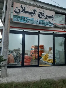 برنج فروشی محمد زاده