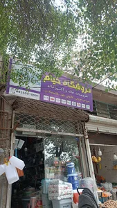 فروشگاه خیامی