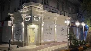 طلا و جواهر آیسا