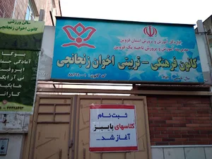 کانون اخوان زنجانچی