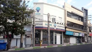 موسسه اعتباری نور