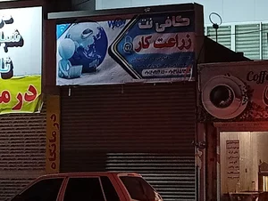 کافی نت پلاس