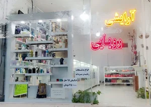 گالری آرایشی رویایی