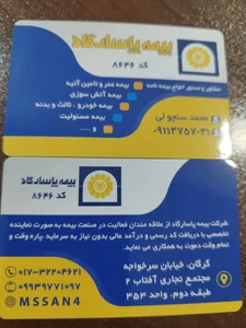 نمایندگی بیمه پاسارگاد سنچولی 2