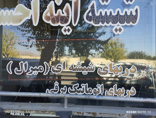شیشه بری احسان