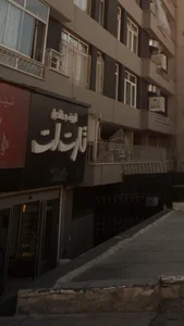 شیرینی و خشکبار تارت لت 3