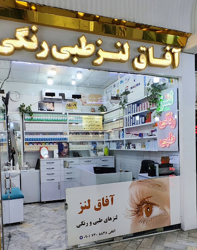 آفاق لنز