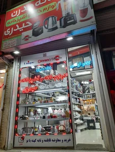 فروشگاه حیدری