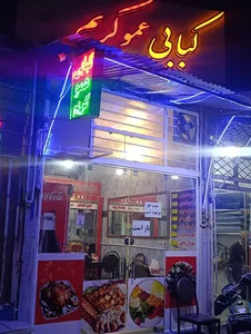 کبابی عموکریم 3