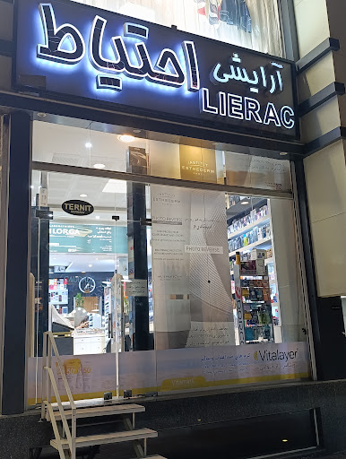لوازم آرایشی بهداشتی احتیاط صفاییه