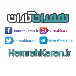 همراه کاران