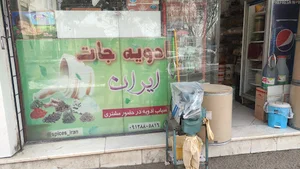 ادویه جات ایران