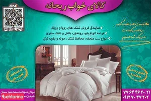 کالای خواب ریحانه 5