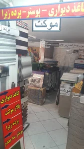 تزئینات و دکوراسیون داخلی خیری(ستاره شرقی)