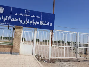 دانشگاه پیام نور عبدالخان
