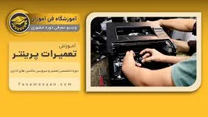 پرینتر کلینیک