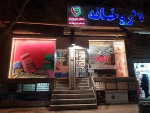 داروخانه
