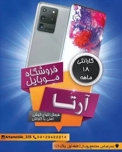 آرتا موبایل