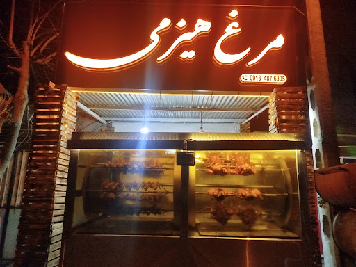 مرغ هیزمی